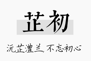 芷初名字的寓意及含义