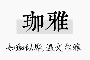 珈雅名字的寓意及含义