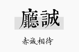 厅诚名字的寓意及含义