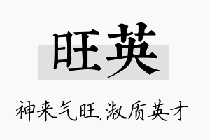 旺英名字的寓意及含义