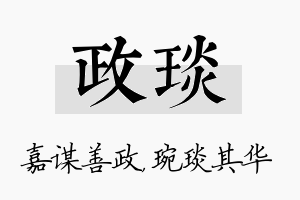 政琰名字的寓意及含义