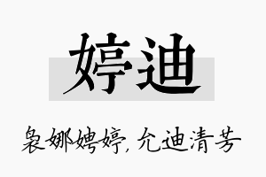 婷迪名字的寓意及含义