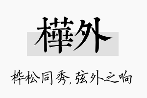 桦外名字的寓意及含义