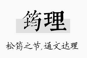 筠理名字的寓意及含义