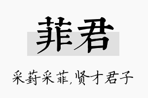 菲君名字的寓意及含义