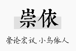 崇依名字的寓意及含义