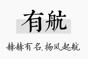 有航名字的寓意及含义