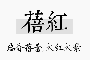 蓓红名字的寓意及含义