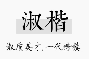 淑楷名字的寓意及含义