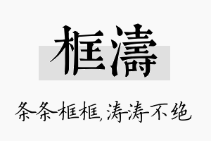 框涛名字的寓意及含义