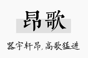 昂歌名字的寓意及含义