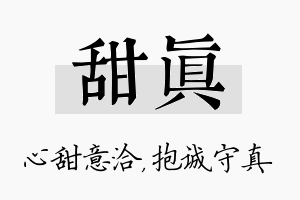 甜真名字的寓意及含义