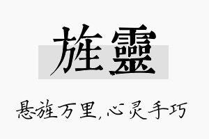 旌灵名字的寓意及含义