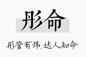 彤命名字的寓意及含义