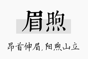 眉煦名字的寓意及含义