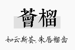 荟榴名字的寓意及含义