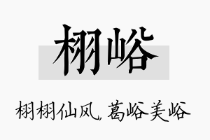 栩峪名字的寓意及含义