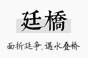 廷桥名字的寓意及含义