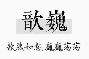 歆巍名字的寓意及含义