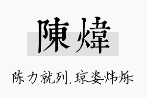 陈炜名字的寓意及含义