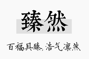 臻然名字的寓意及含义