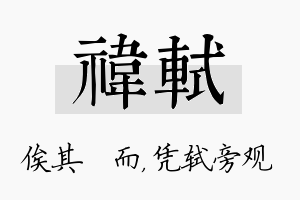 祎轼名字的寓意及含义