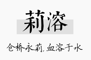 莉溶名字的寓意及含义