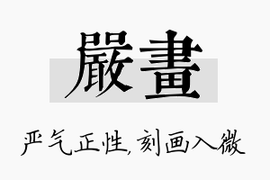 严画名字的寓意及含义