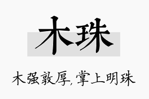 木珠名字的寓意及含义