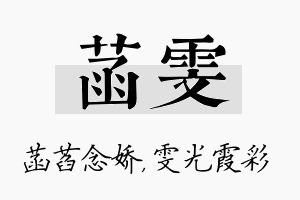 菡雯名字的寓意及含义