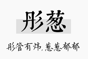 彤葱名字的寓意及含义