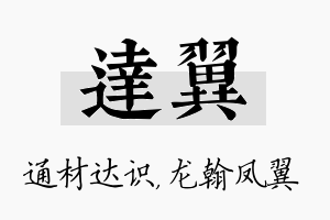 达翼名字的寓意及含义