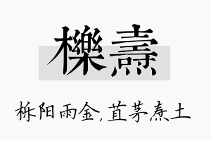 栎焘名字的寓意及含义