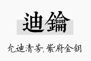 迪钥名字的寓意及含义