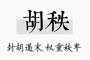 胡秩名字的寓意及含义