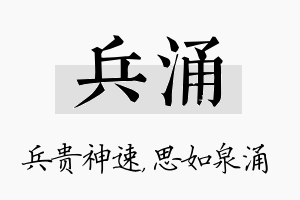 兵涌名字的寓意及含义