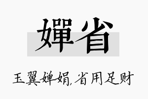 婵省名字的寓意及含义