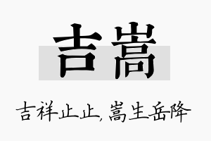 吉嵩名字的寓意及含义