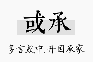 或承名字的寓意及含义