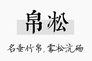 帛凇名字的寓意及含义