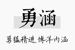 勇涵名字的寓意及含义