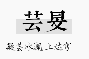 芸旻名字的寓意及含义