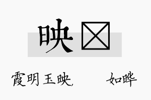 映珺名字的寓意及含义