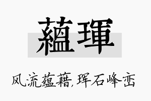 蕴珲名字的寓意及含义