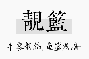 靓篮名字的寓意及含义