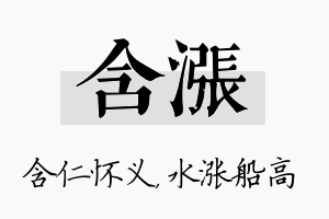 含涨名字的寓意及含义