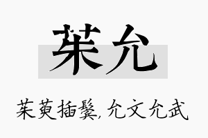 茱允名字的寓意及含义