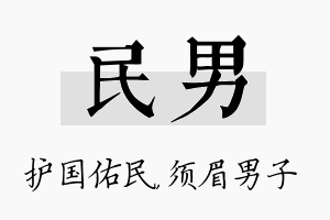 民男名字的寓意及含义