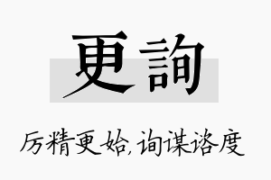 更询名字的寓意及含义