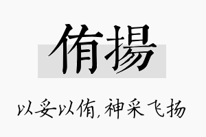 侑扬名字的寓意及含义